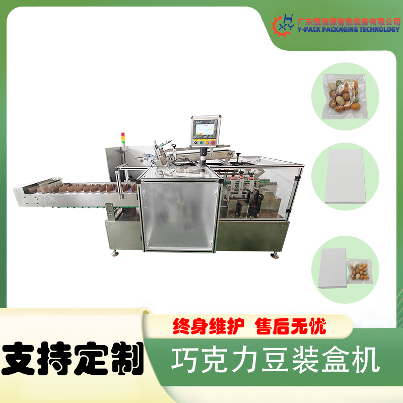 巧克力豆装盒机