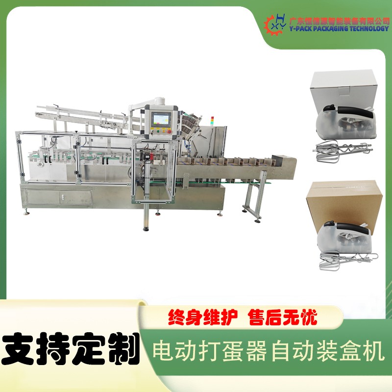 电动打蛋器自动装盒机
