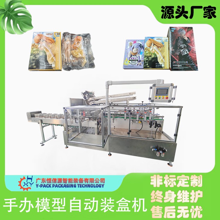 手办模型自动装盒机