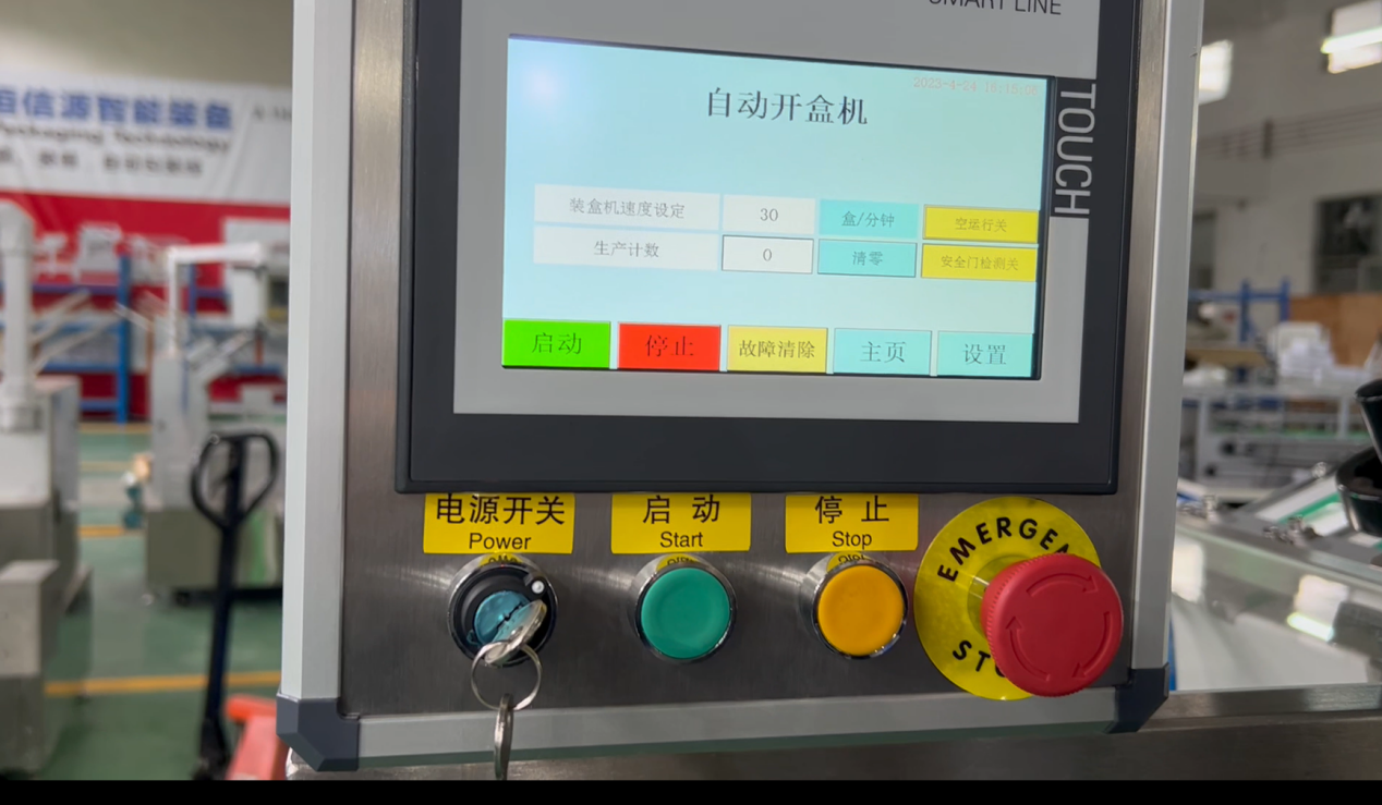恒信源（Y-PACK）自动开盒成型机—助力包装线高效升级