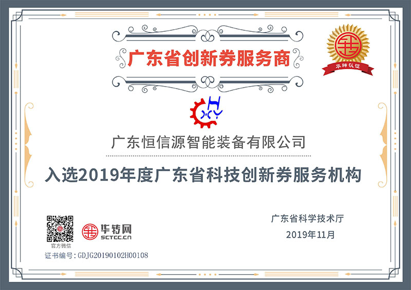 广东省创新券服务商