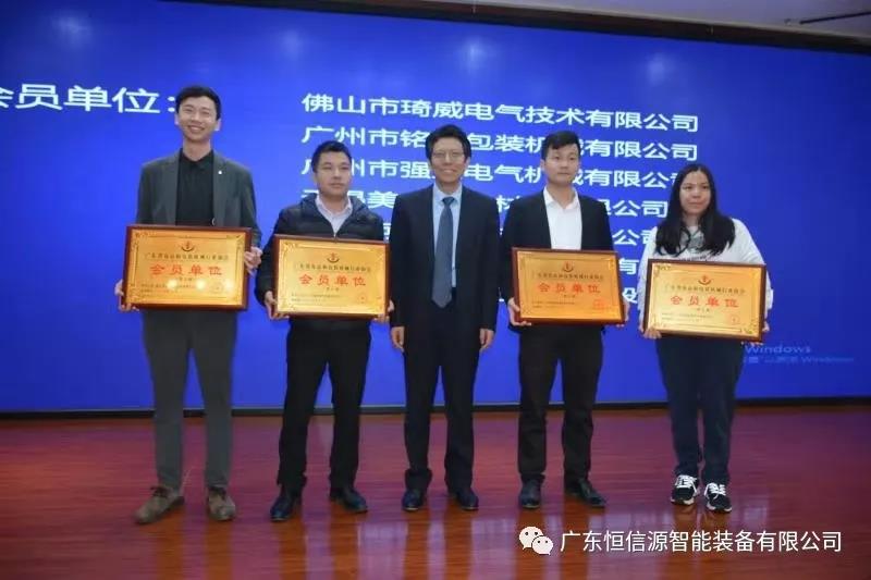 热烈祝贺广东省食品和包装机械行业协会第七届第一次会员大会顺利召开