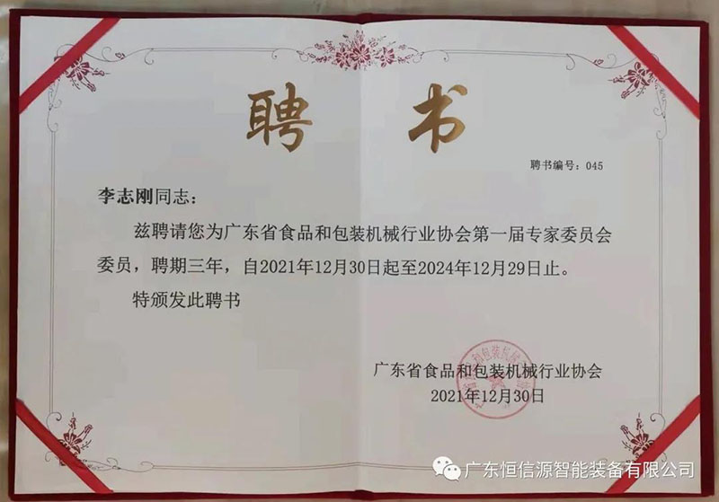 我司两位同志被聘为行业专家委员会委员