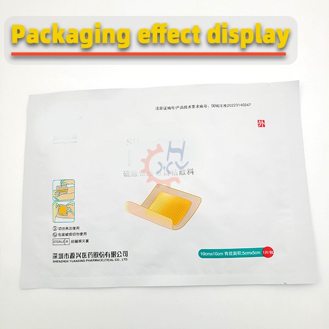 纱布辅料贴四边封包装机