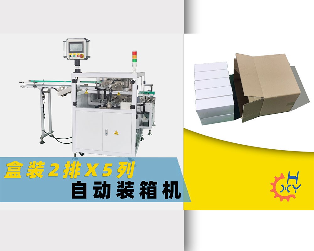 手套自动装箱机