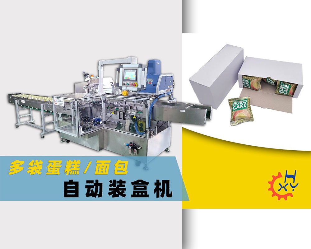 蛋糕食品自动装盒机