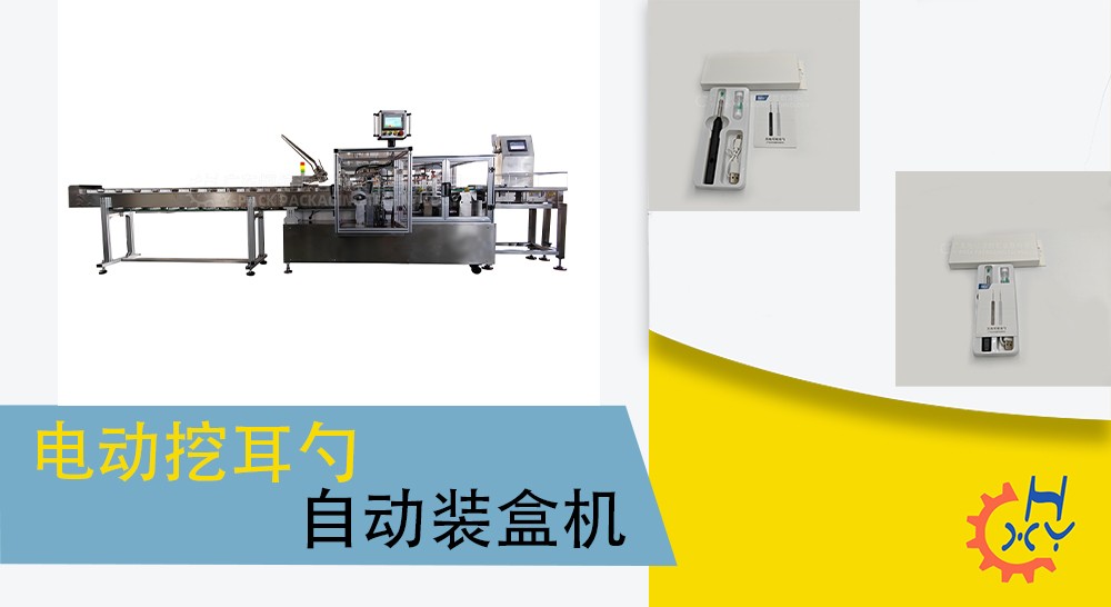 挖耳勺自动装盒机