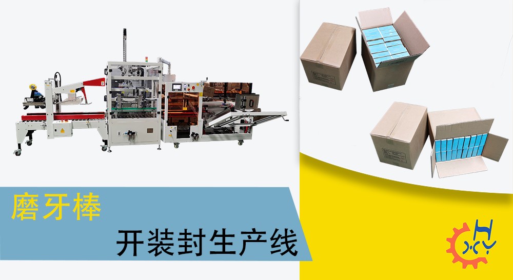 磨牙棒开装封箱