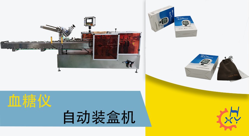 血糖仪自动装盒机