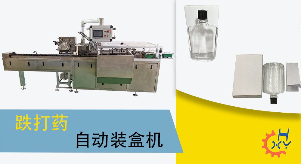 跌打药油装盒机