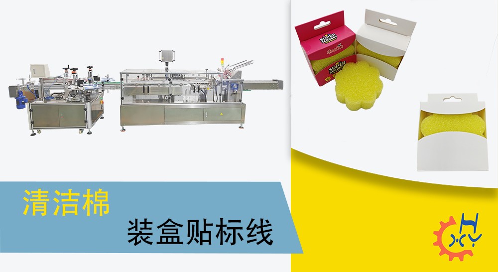 清洁棉装盒贴标线